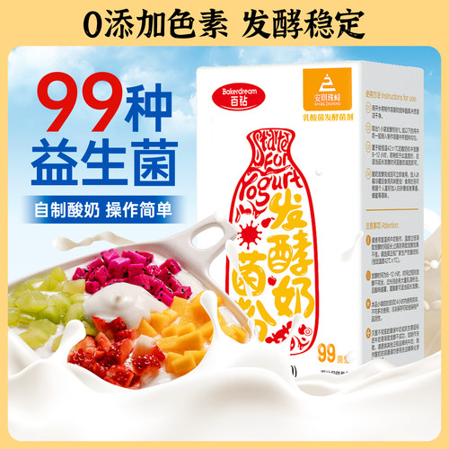 安琪酸奶菌家用酸奶发酵剂99菌