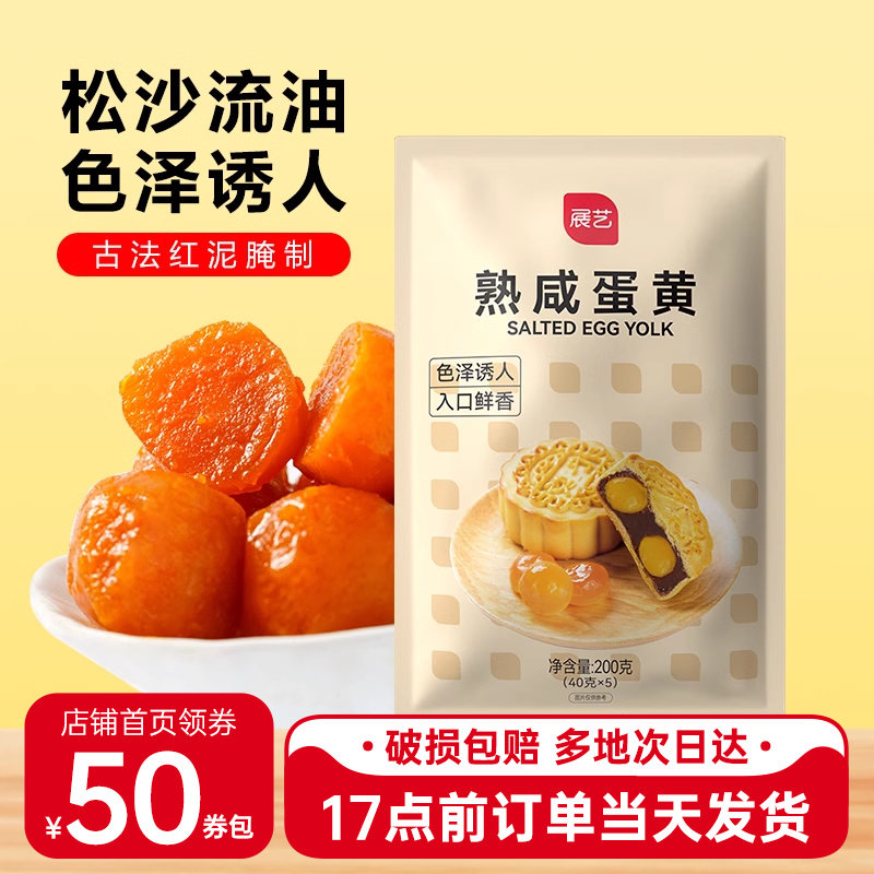 展艺熟咸鸭蛋黄20粒蛋黄酥馅粽子馅料家用生红心正宗烘焙专用商用