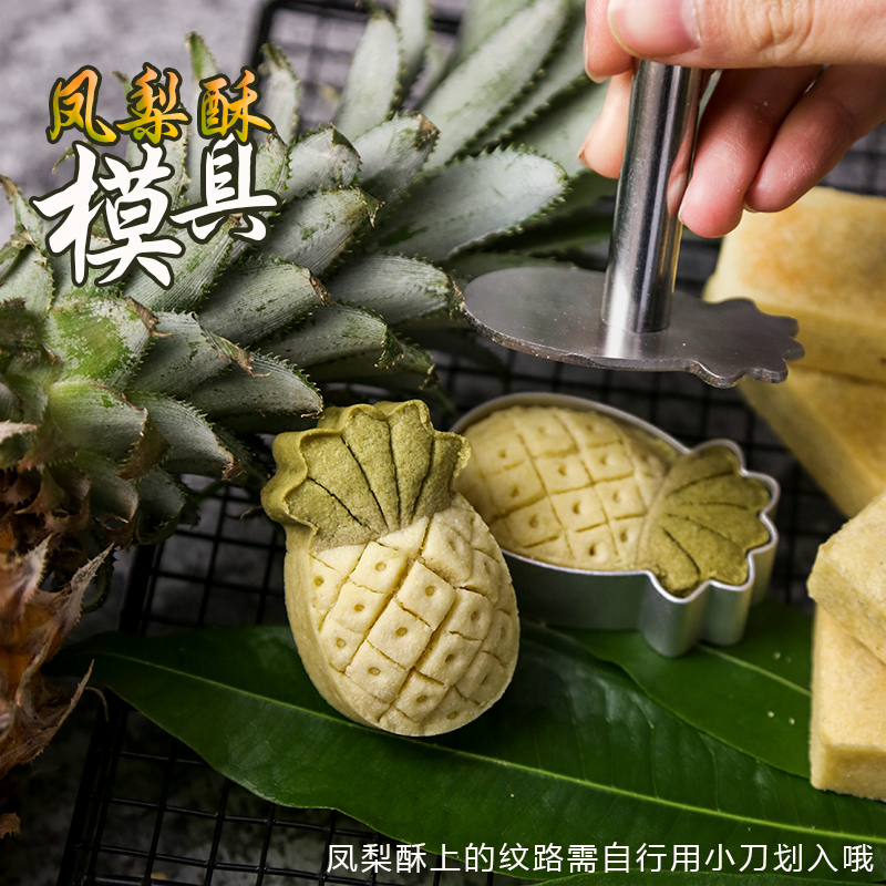 凤梨酥10个装菠萝饼干压平器模具