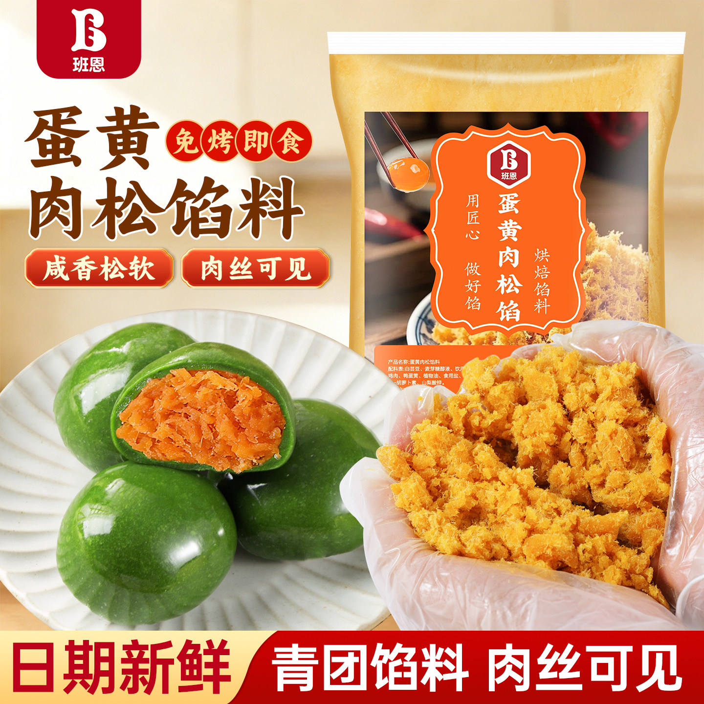 咸蛋黄肉松馅料青团家用原材料diy 做面包月饼烘培商用专低糖红豆