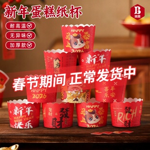 新年纸杯蛋糕家用耐高温卷口杯马芬纸托礼帽杯烤箱专用装饰卷边杯