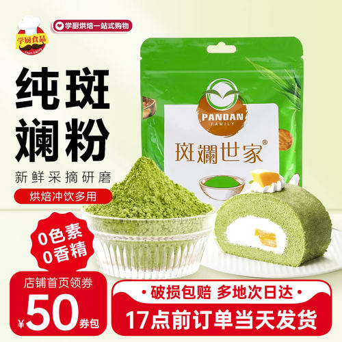 斑斓粉新鲜冻干斑斓叶粉纯烘焙