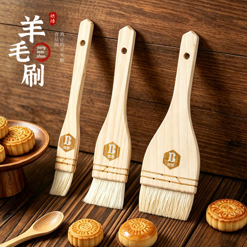 班恩羊毛刷食品级刷油烘焙专用刷
