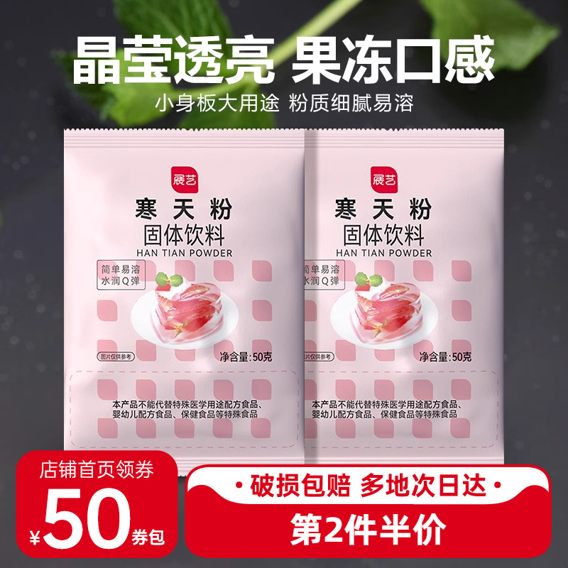 展艺寒天粉50g琼脂粉果冻粉布丁