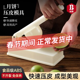 月饼压皮模具做广式冰皮包子皮神器清明果手按压式烘焙专用工具套