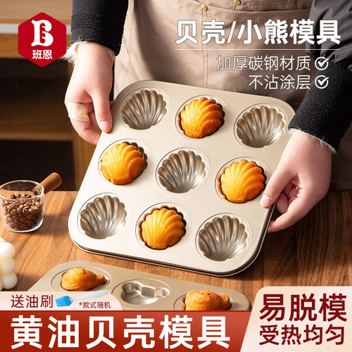 黄油年糕贝壳模具不粘栗子贝壳玛