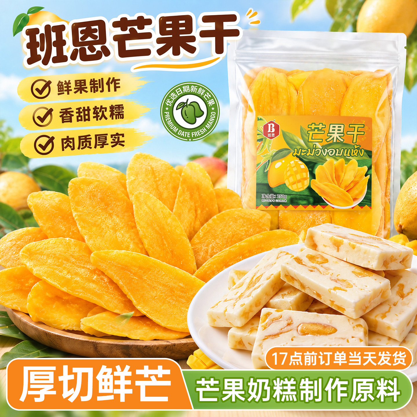 班恩芒果干即食果干水果零食厚切芒果奶糕雪花酥烘焙专用原料批发
