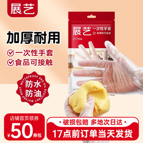 展艺一次性手套厨房烘焙家用透明