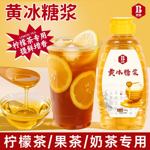 黄冰糖浆甘黄金糖浆手打蔗柠檬茶