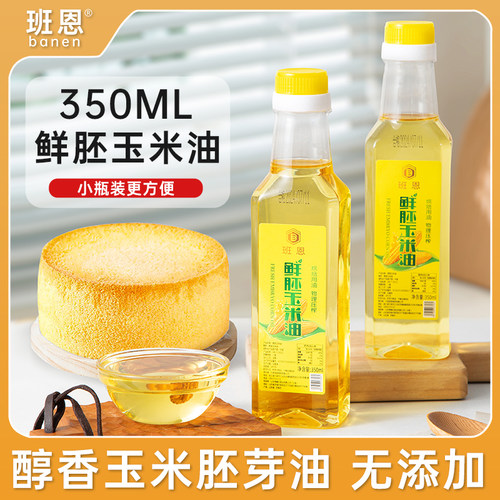 玉米油烘焙专用蛋糕食用油胚芽油
