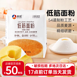 新良纯享低筋面粉蛋糕专用粉烘焙家用高筋粉蒸糕松饼干低筋糕面粉