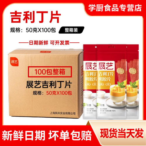 整箱展艺吉利丁片儿童食用奶酪棒