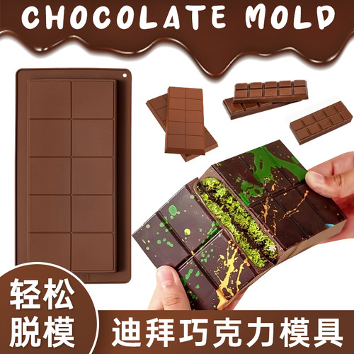 迪拜巧克力模具食品级硅胶磨具