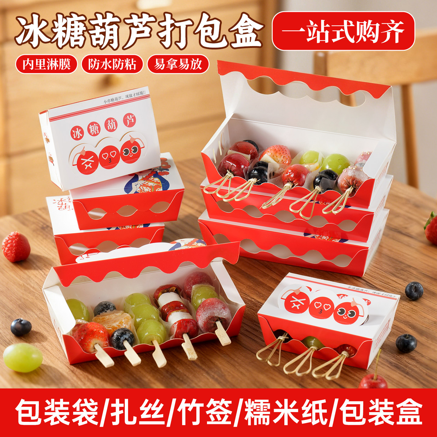 糖葫芦包装盒袋透明卡通竹串签子网红摆摊冰糖葫芦专用制作材料套,厨房/烹饪用具,点心包装盒/包装袋,淘宝优惠券,粉丝福利购,淘宝优惠卷