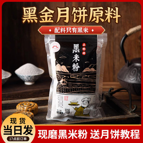 五桥牌黑米粉纯熟黑米粉原料