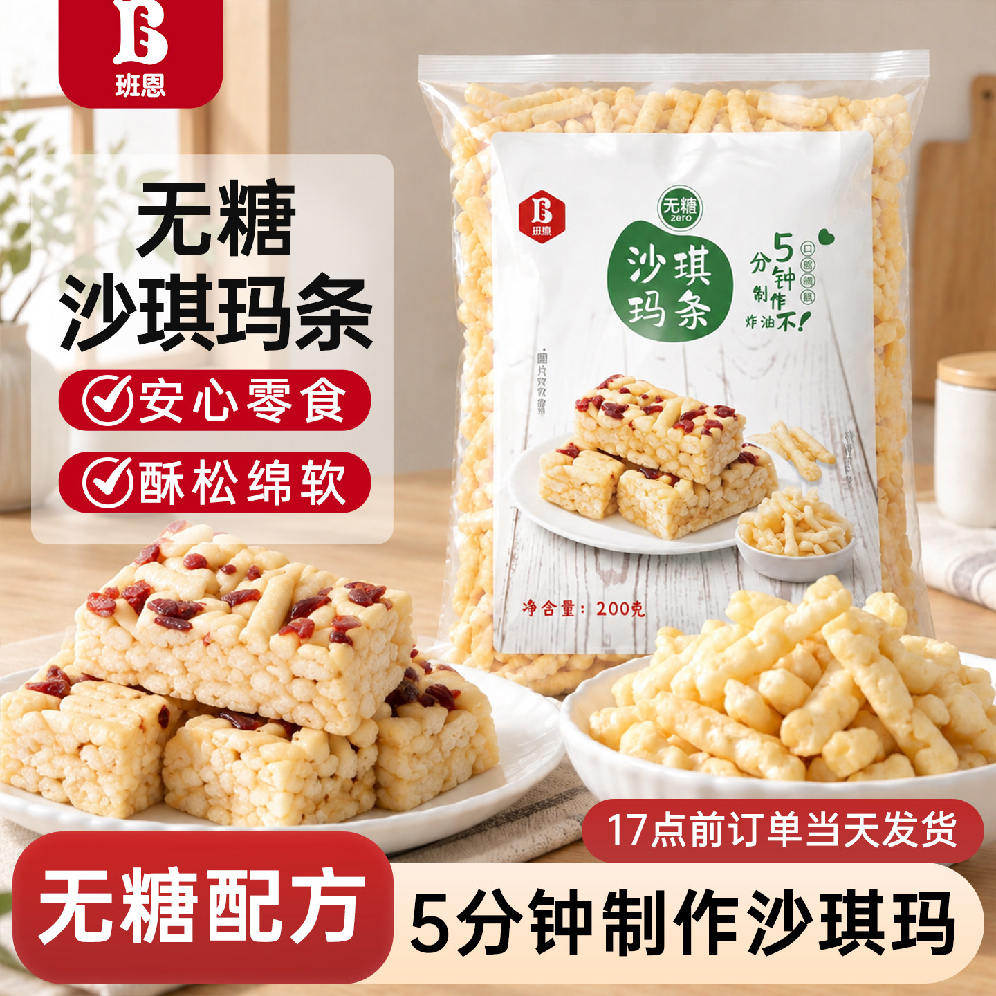 无糖沙琪玛条半成品烘焙传统糕点