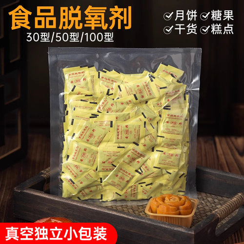 30型50脱氧剂保鲜卡干燥剂月饼用