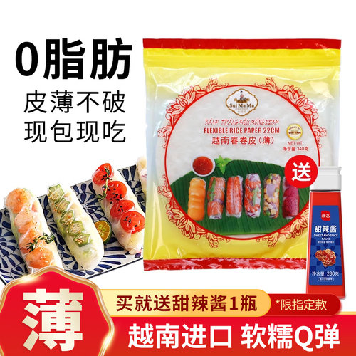 越南春卷皮进口水妈妈低脂薄饼晶