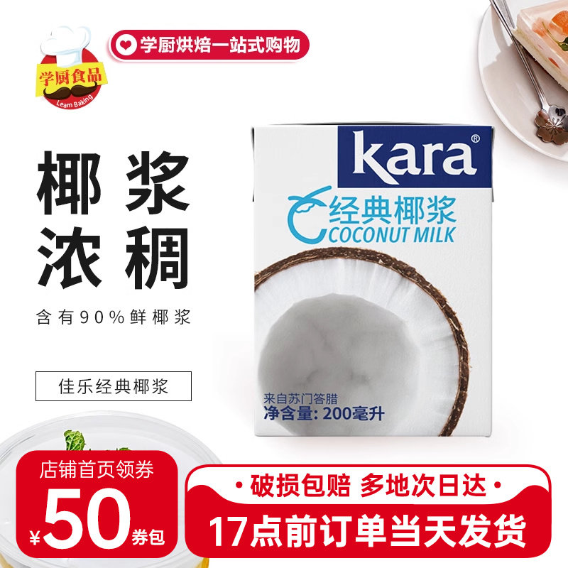 kara佳乐椰浆椰奶西米露