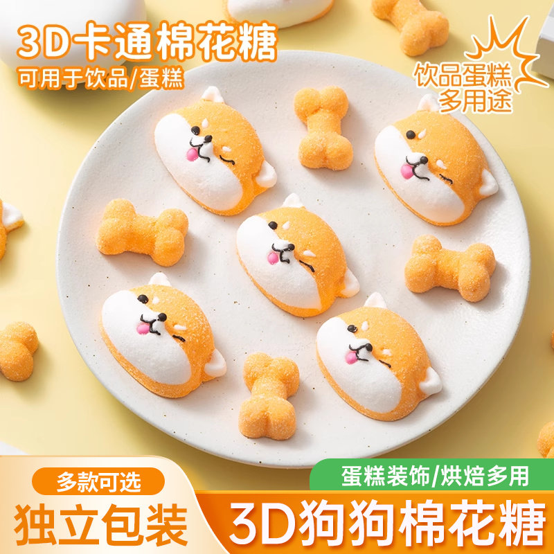 狗狗棉花糖动物蛋糕装饰糖果烘焙摆件网红儿童卡通动物造型摆件包
