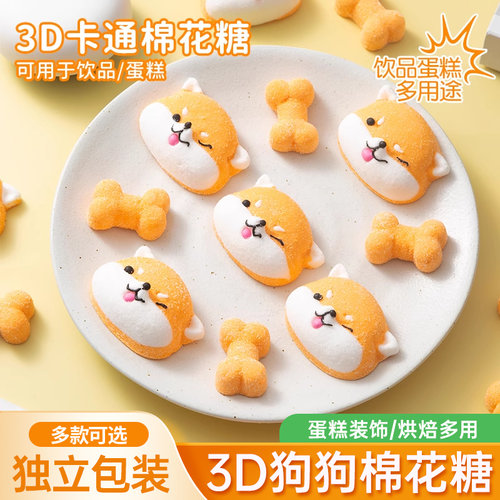 狗狗棉花糖动物蛋糕装饰糖果烘焙