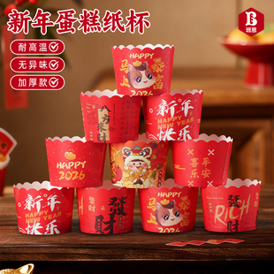 新年纸杯蛋糕家用耐高温卷口杯马芬纸托礼帽杯烤箱专用装饰卷边杯
