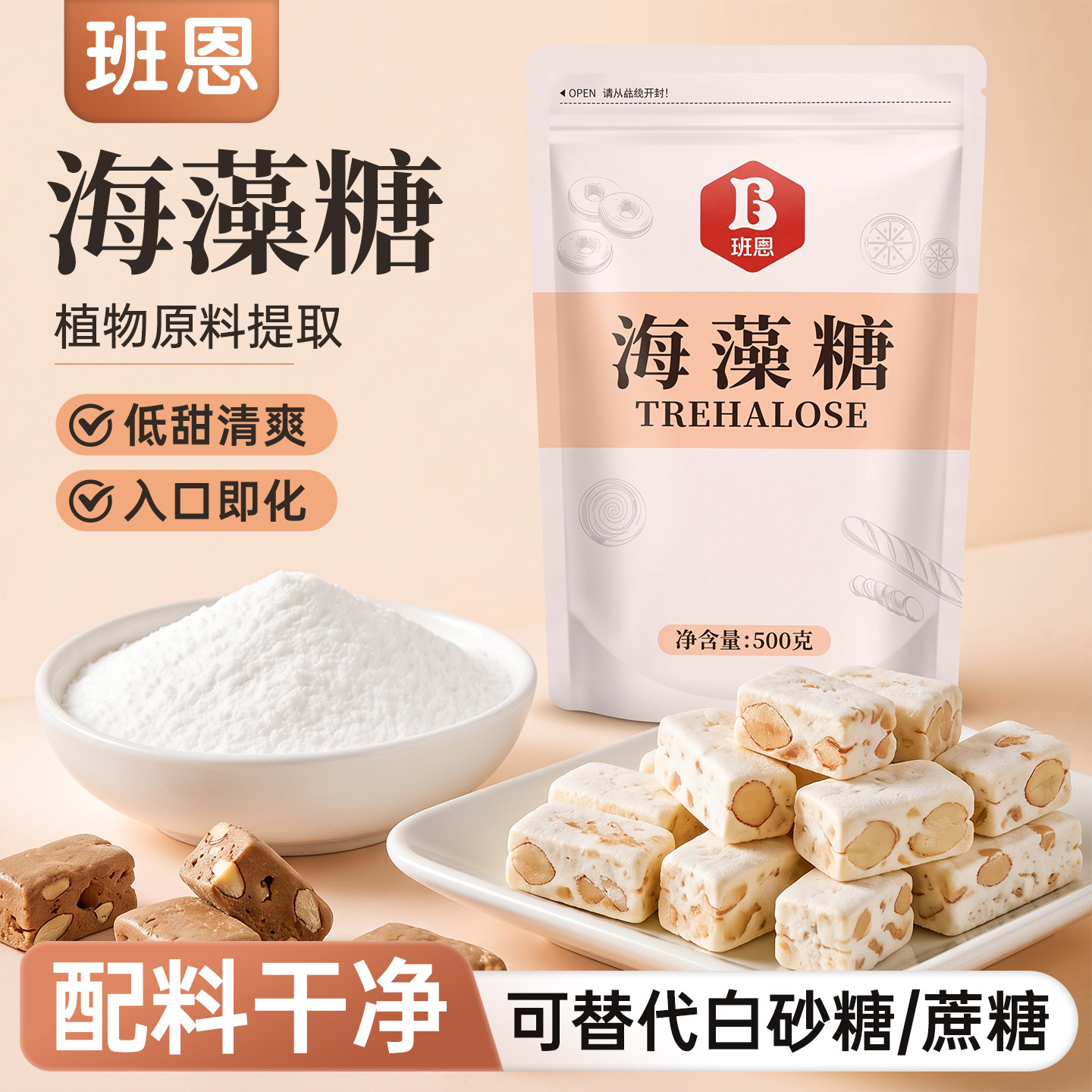 班恩海藻糖烘焙专用太妃糖牛轧糖水果软糖蛋糕绿豆糕商用原料1kg