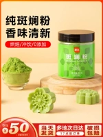 [展艺斑斓粉新鲜冻干斑斓叶粉纯烘焙香兰甜品戚风蛋糕商用食用色素]