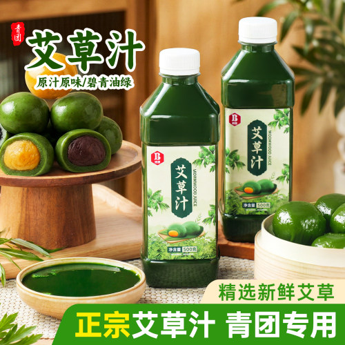 班恩纯艾草汁新鲜青团食用麦青汁