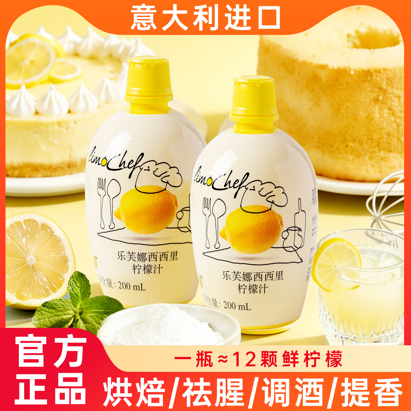 乐芙娜西西里黄柠檬汁200ml 浓缩原汁去腥调味料戚风蛋糕奶油烘焙