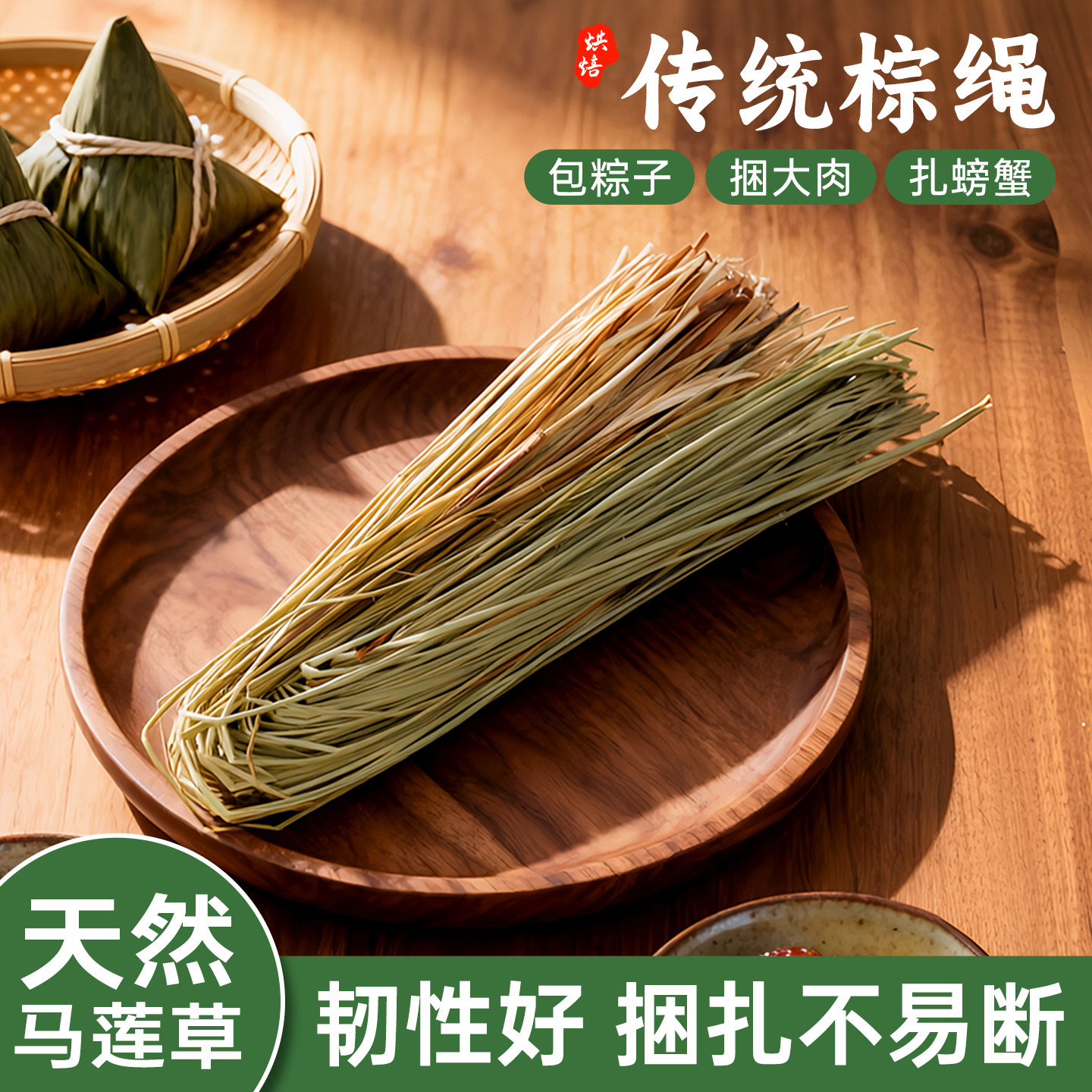 粽子绳包粽子马莲草清香包粽子专用天然捆蟹扎肉线包神器香草马绳