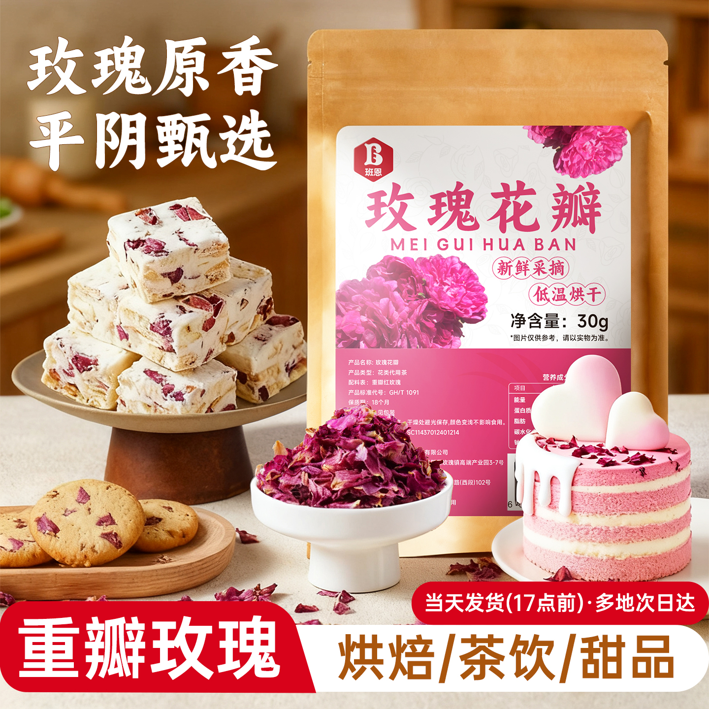 玫瑰花瓣食用烘焙重瓣红玫瑰干瓣