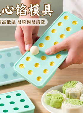 流心馅硅胶模具月饼奶黄流心夹心冰球汤圆内馅半圆球形带盖模具心