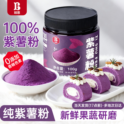 天然果蔬粉紫薯粉蒸馒头专用南瓜