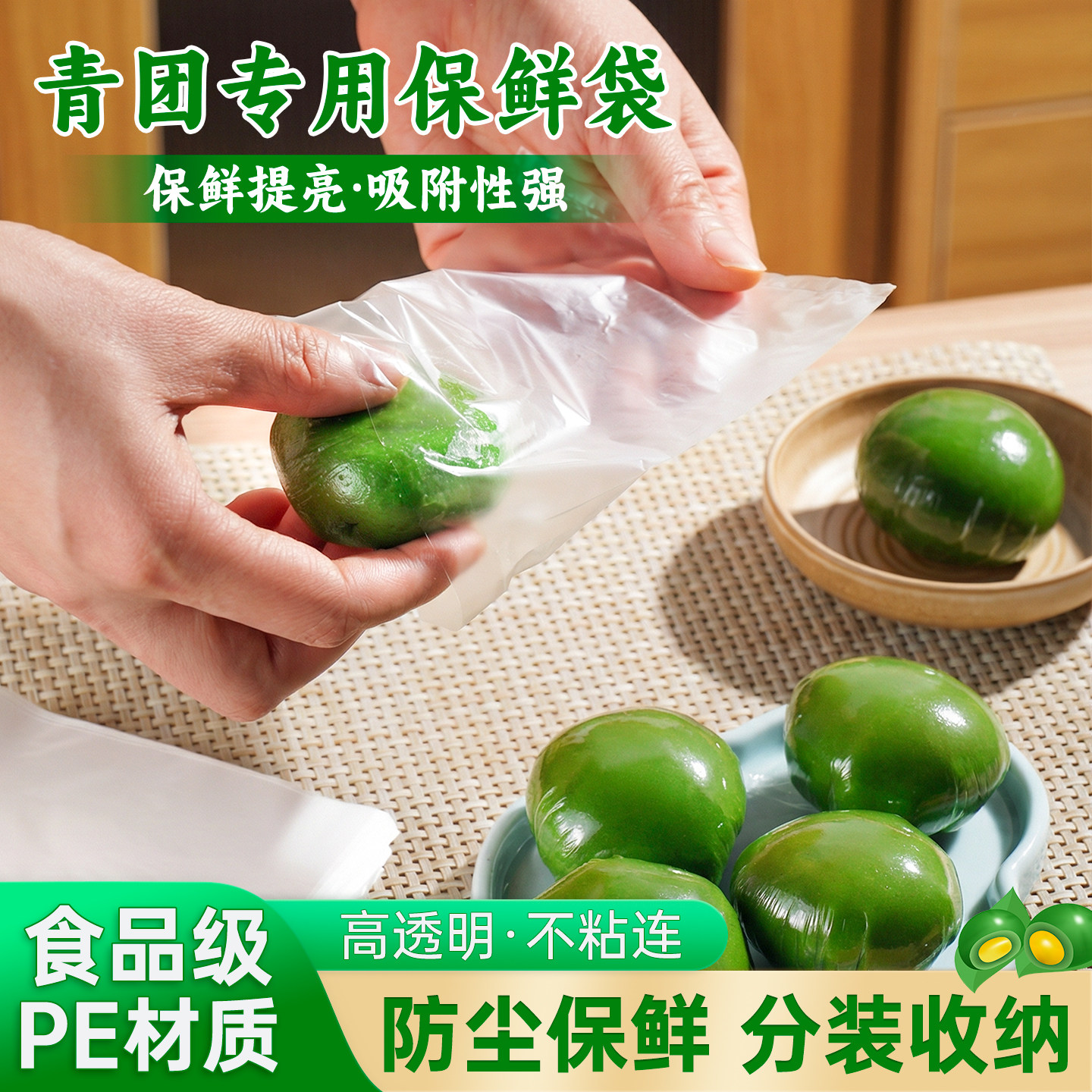 青团保鲜袋食品级家用包团子迷你图片