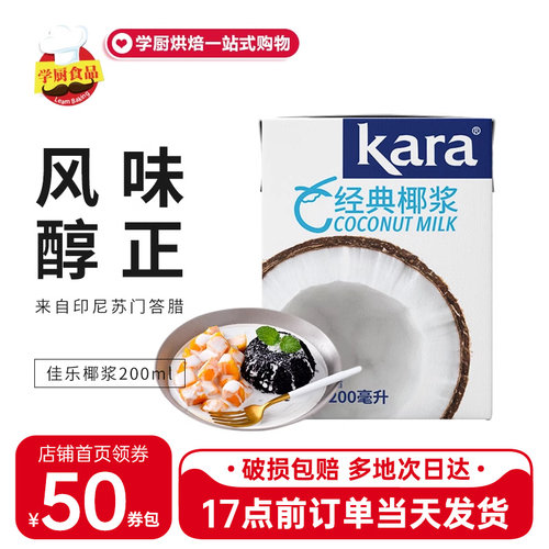 kara佳乐椰浆200ml椰奶椰汁