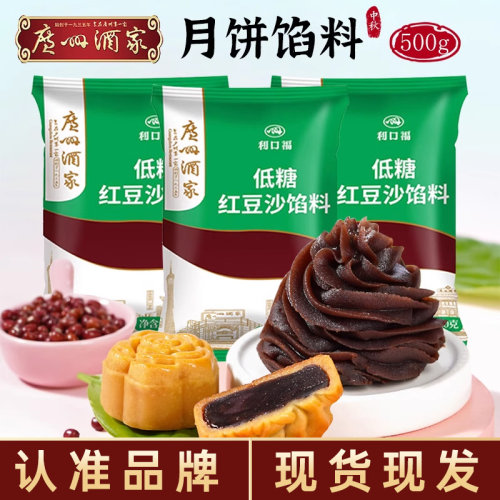 广州酒家低糖红豆沙馅月饼粽子