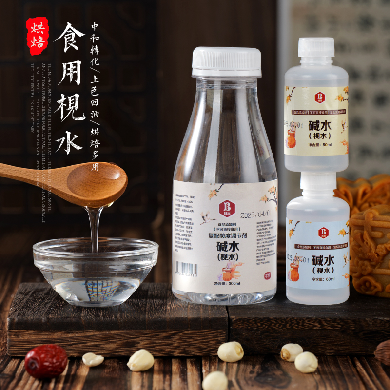 班恩食用枧水广式月饼专用48枧度