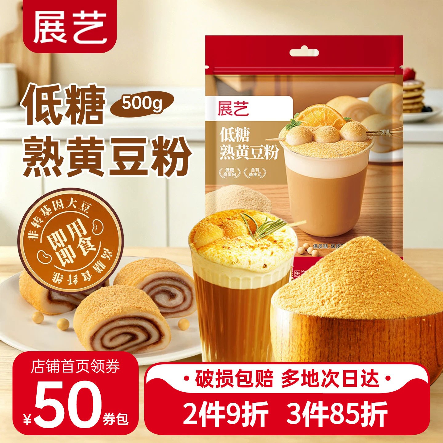 展艺熟黄豆粉500g即食红糖糍粑豆乳盒子驴打滚年糕蛋糕糯米糕家用