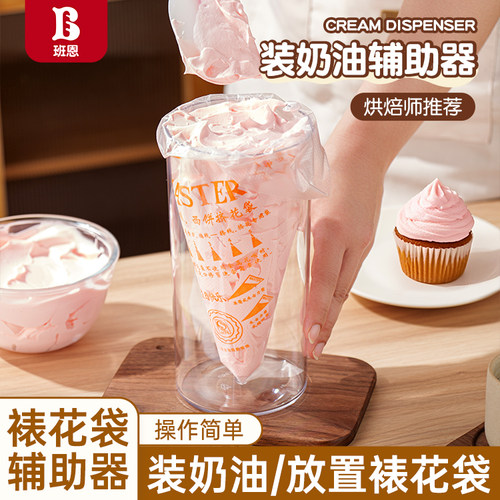裱花袋辅助支撑架蛋糕奶油嘴烘焙