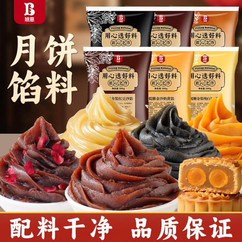 低糖月饼馅料红豆沙纯白莲蓉蛋黄