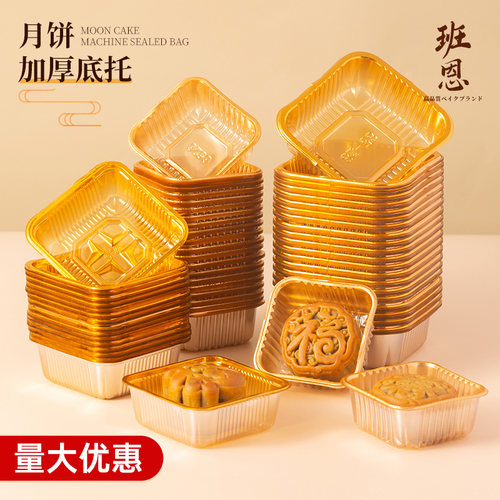 月饼底托中秋冰皮加厚内托蛋黄酥