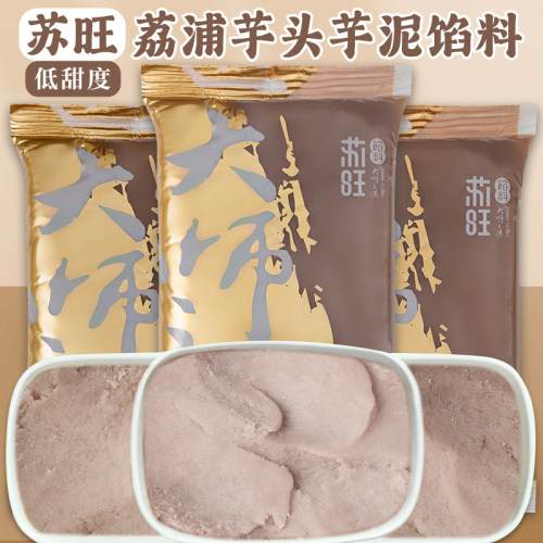 苏旺芋泥馅低甜香芋紫薯豆沙馅料