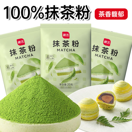 展艺抹茶粉20g食用绿茶粉面包
