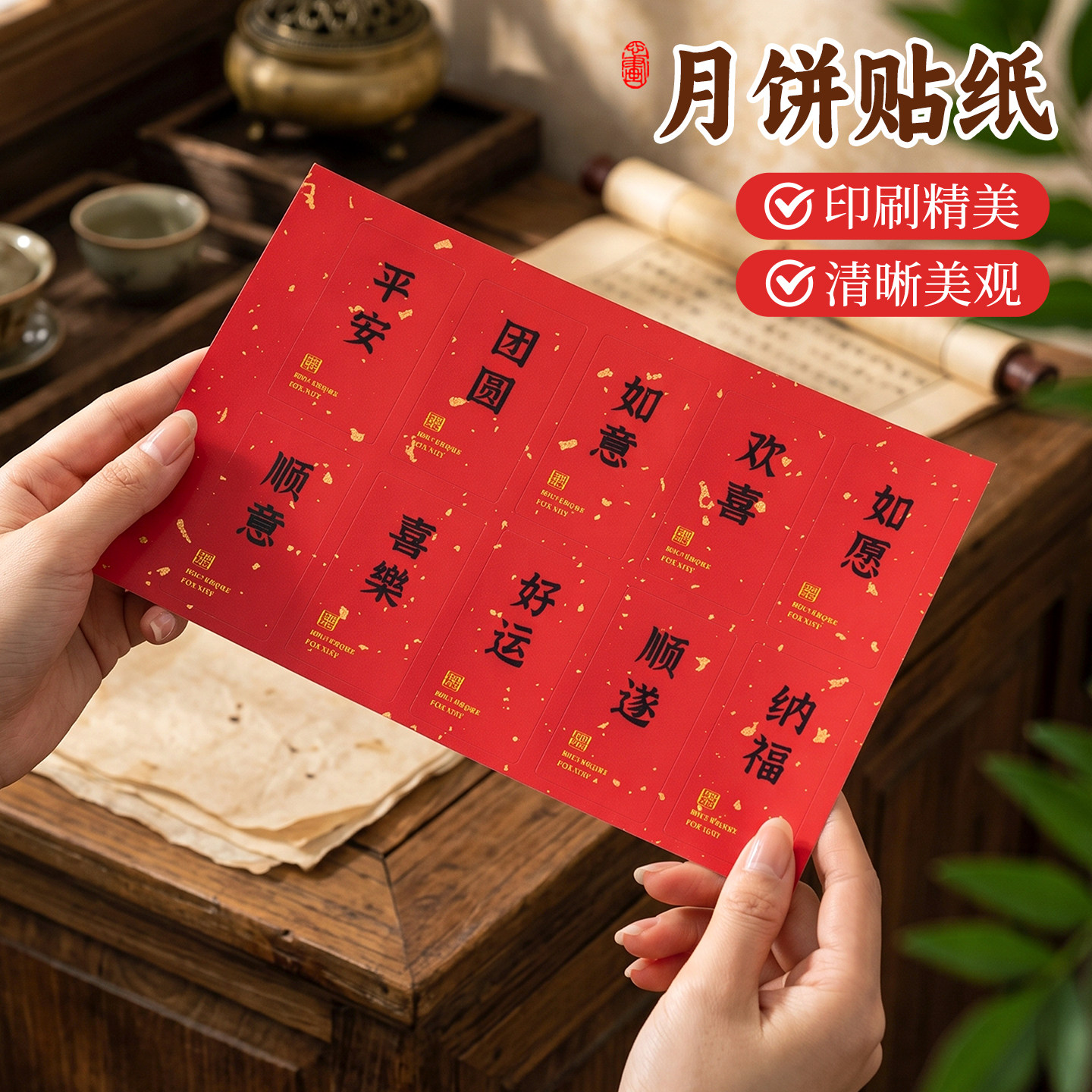 中秋节吉祥贴纸烫金不干胶中国风包装标签月饼封口贴小礼盒机袋子