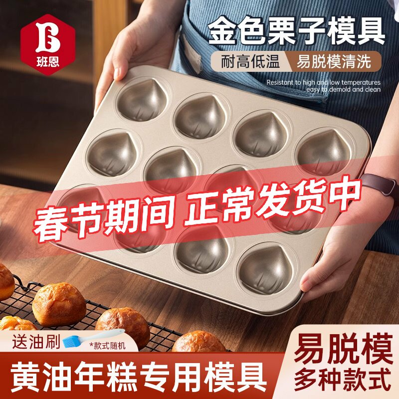 黄油年糕不粘12连板栗模具贝壳玛德琳蛋糕烤箱烘焙磨具家用商用子