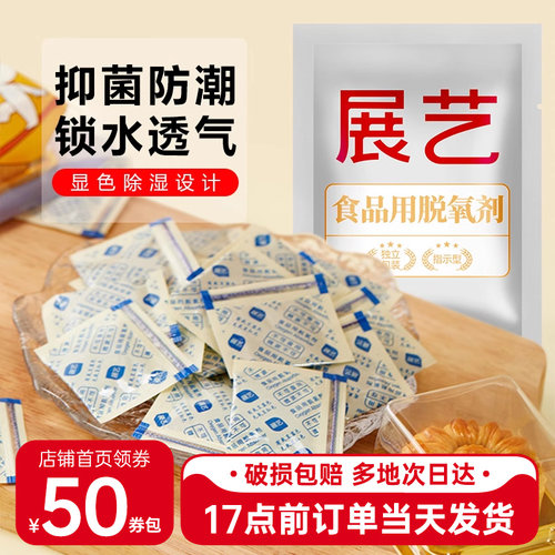 食品脱氧剂保鲜剂防潮干燥片