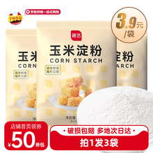 展艺玉米淀粉食用糯米粉家用面粉奶油雪媚娘烘焙专用勾芡生粉原料