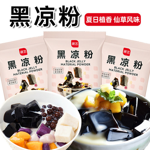 展艺黑凉粉烧仙草粉白凉粉芋圆