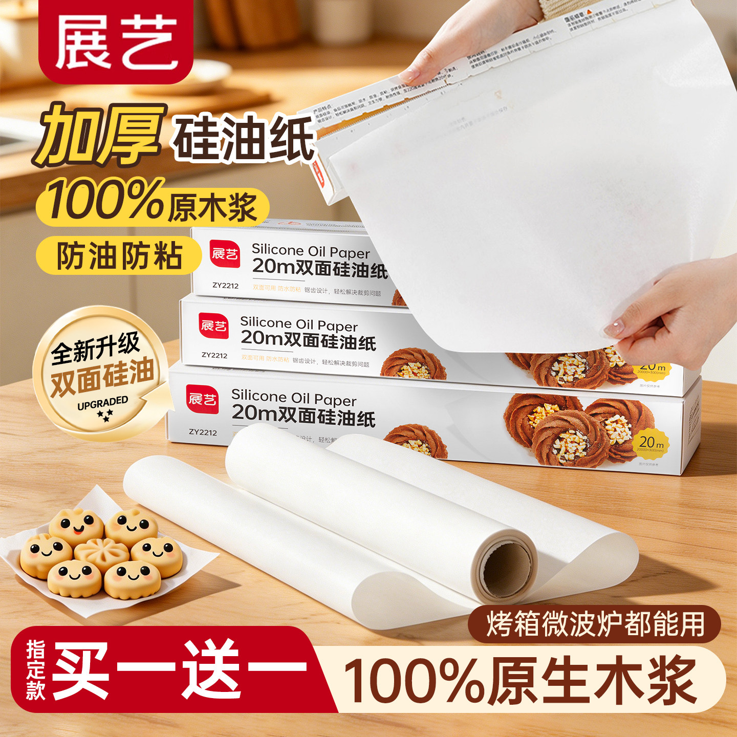展艺硅油纸烘焙家用烤箱烤盘油纸食品级吸纸烧烤烤肉空气炸锅专用